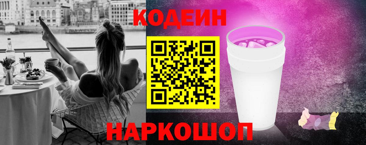 Codein напиток Lean (лин) Карталы