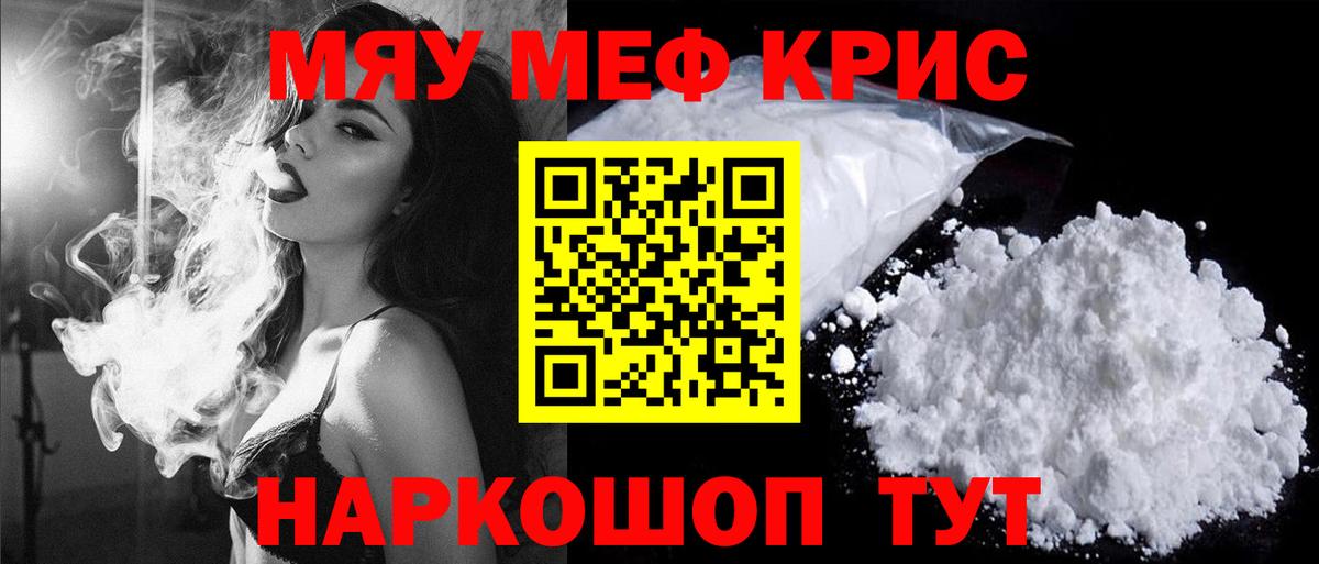Меф кристаллы Карталы